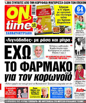 Πρωτοσέλιδο εφημερίδας ON time - protoselida