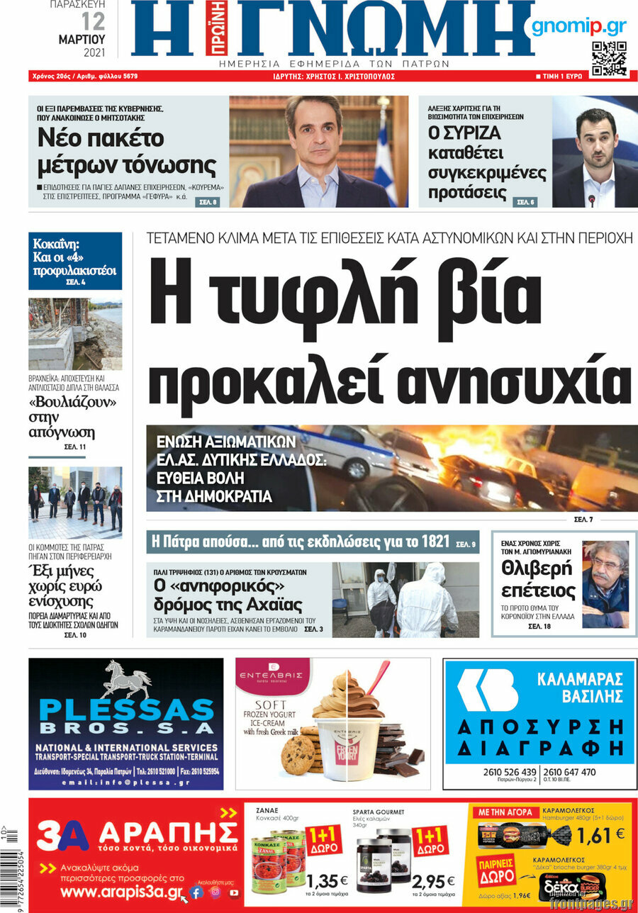 Η Γνώμη