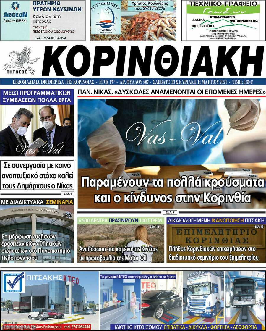 Κορινθιακή