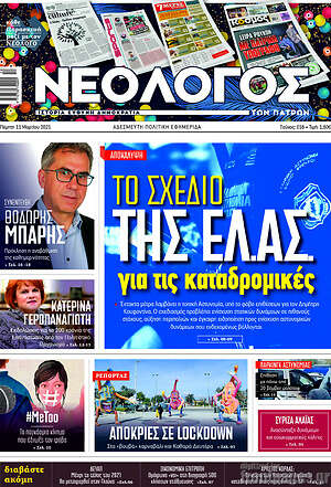 Πρωτοσέλιδο Κόσμος
