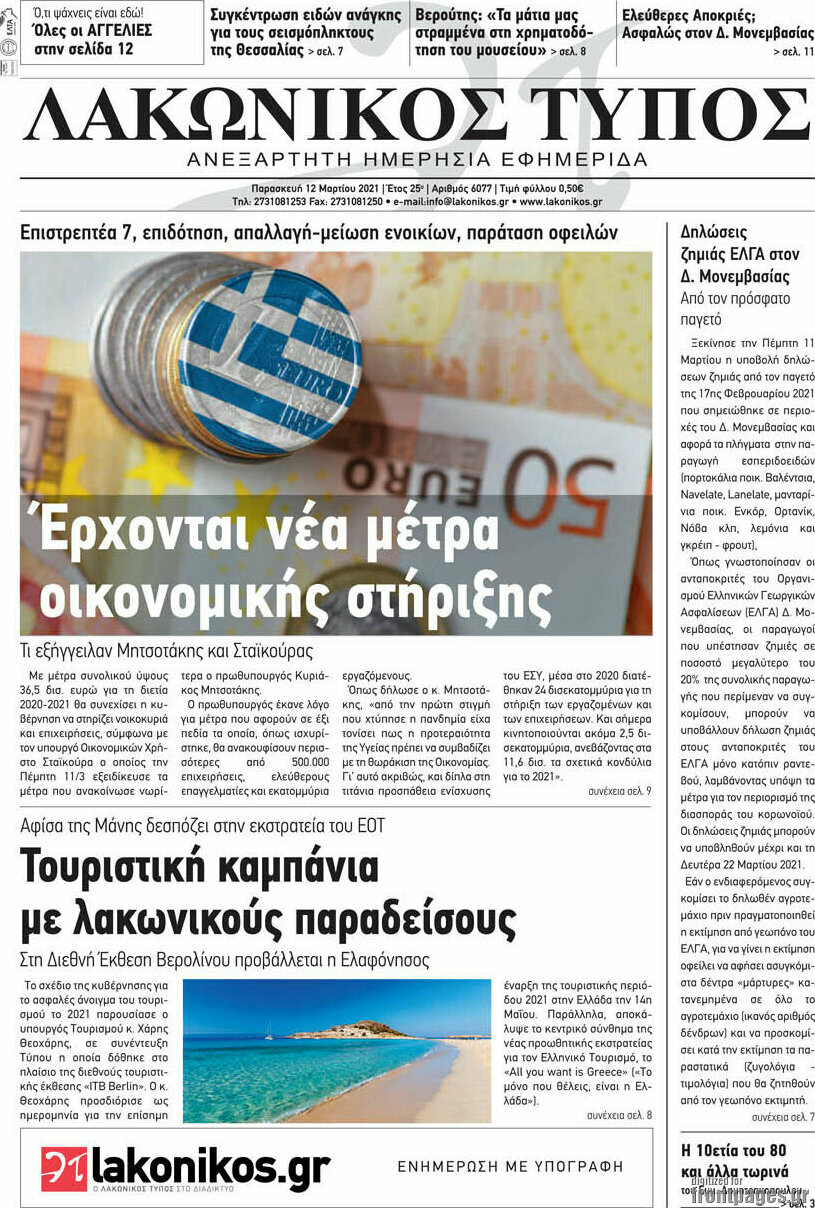 Λακωνικός Τύπος