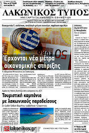 /Λακωνικός Τύπος