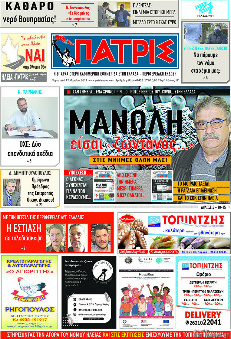 Πατρίς