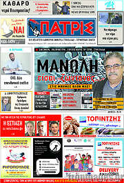 /Πατρίς