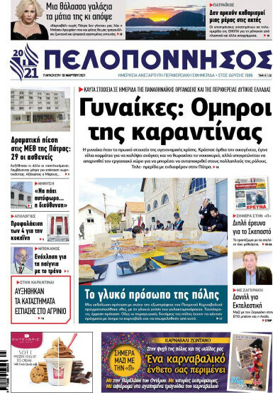 Πελοπόννησος