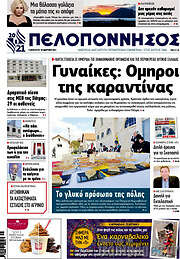 /Πελοπόννησος