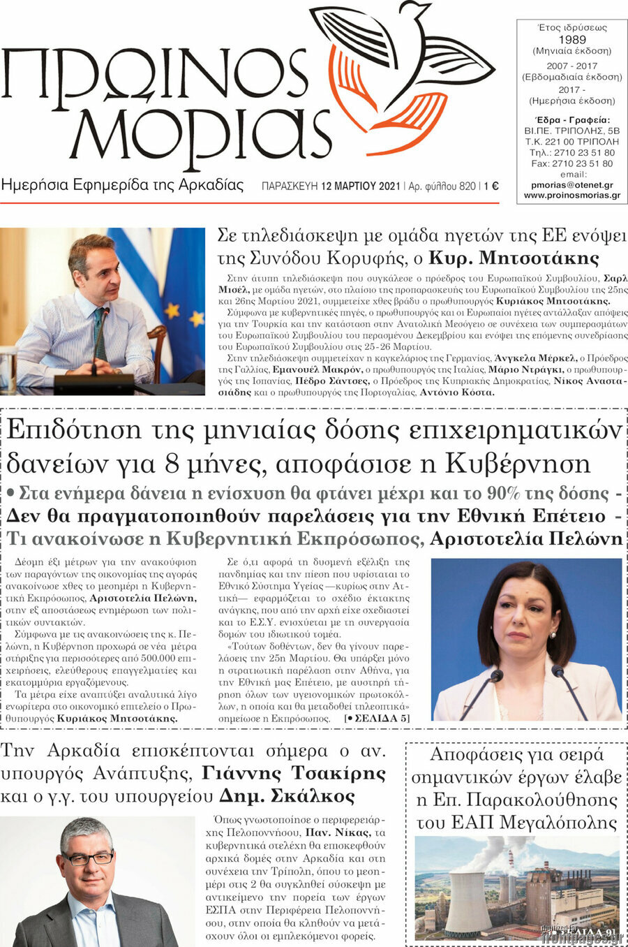 Πρωινός Μοριάς