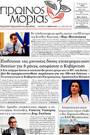 /Πρωινός Μοριάς