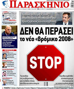 Πρωτοσέλιδο εφημερίδας Παρασκήνιο - protoselida
