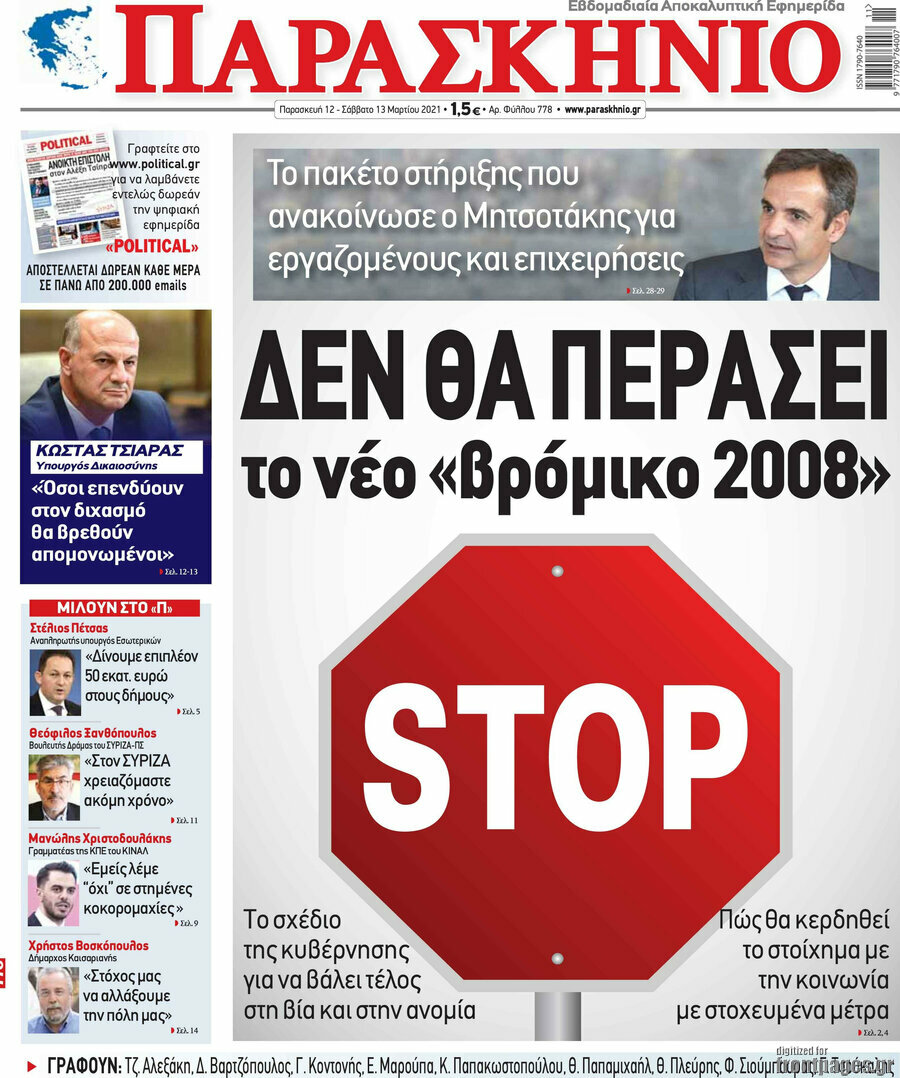 Παρασκήνιο
