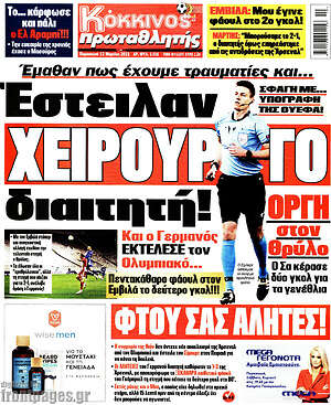 Πρωτοσέλιδο εφημερίδας Πρωταθλητής - protoselida