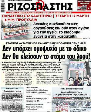 Πρωτοσέλιδο εφημερίδας Ριζοσπάστης - protoselida