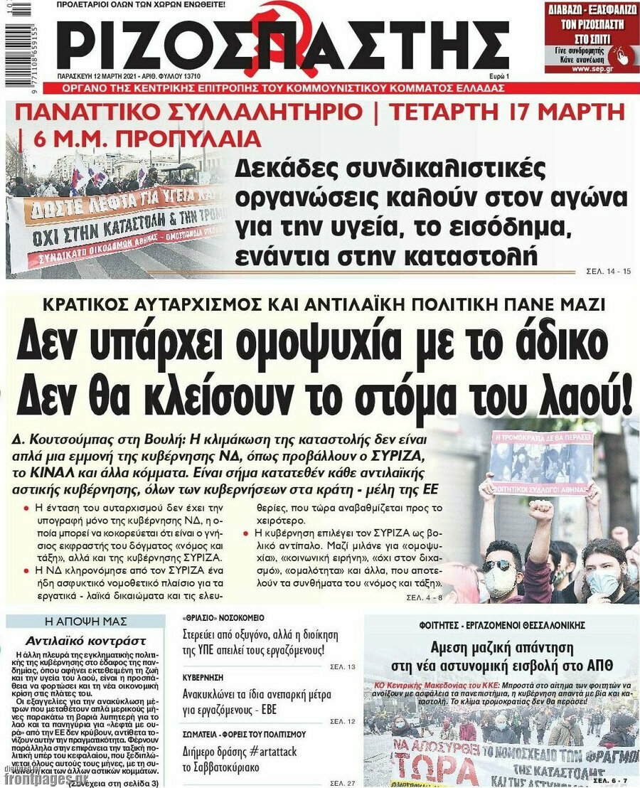 Ριζοσπάστης