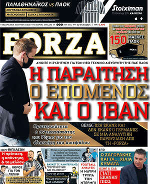 Πρωτοσέλιδο εφημερίδας Forza - protoselida