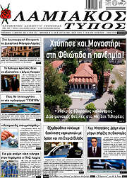 /Λαμιακός Τύπος