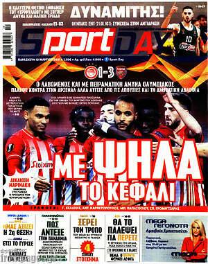 Πρωτοσέλιδο εφημερίδας Sport Day - protoselida