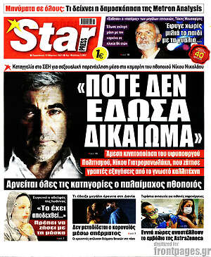 Πρωτοσέλιδο εφημερίδας Star press - protoselida