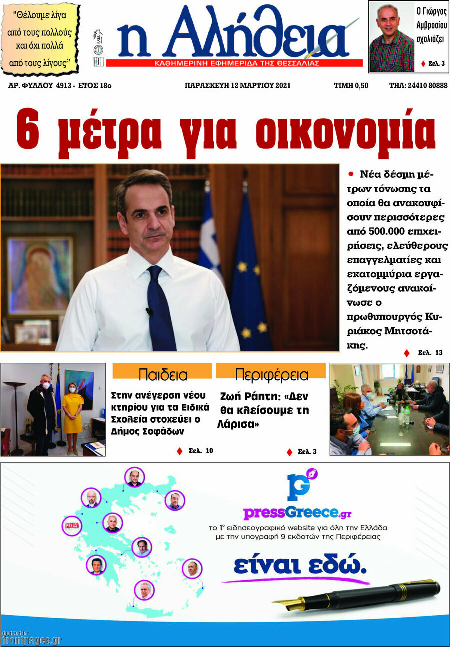 Η Αλήθεια