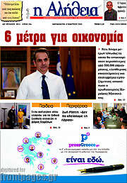 /Η Αλήθεια