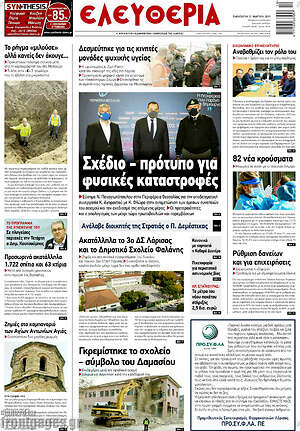 Πρωτοσέλιδο Ελευθερία