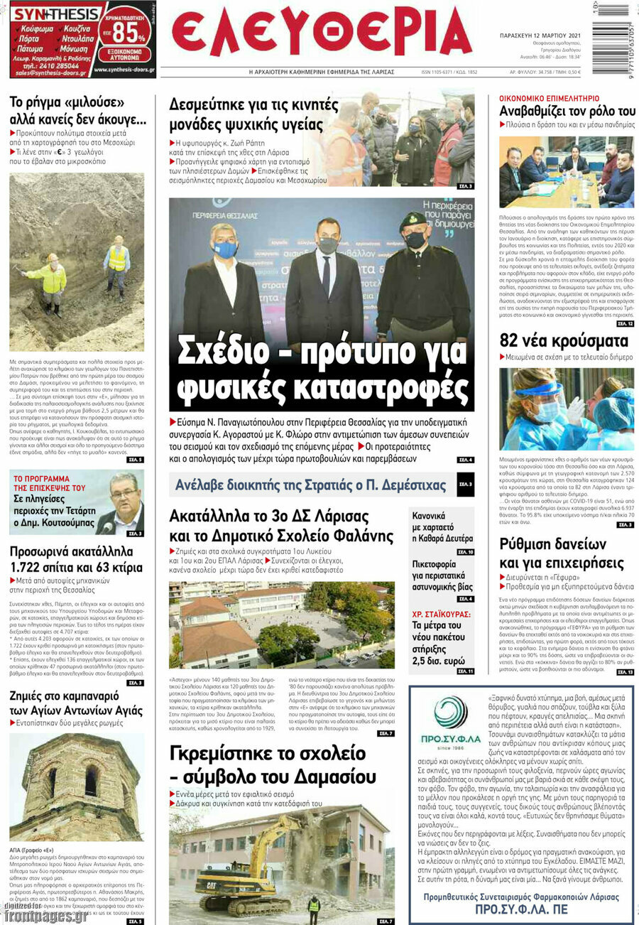 Ελευθερία