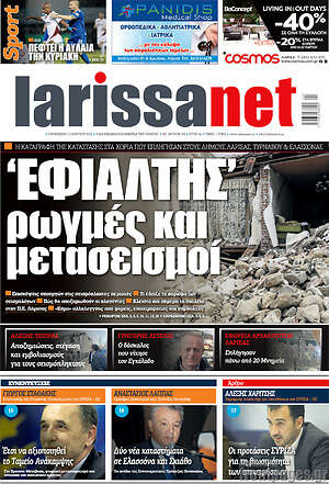 Πρωτοσέλιδο larissanet