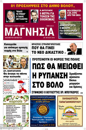 Πρωτοσέλιδο Μαγνησία