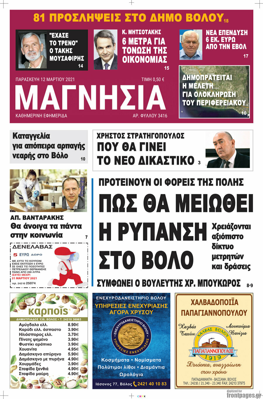 Μαγνησία