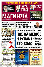 /Μαγνησία