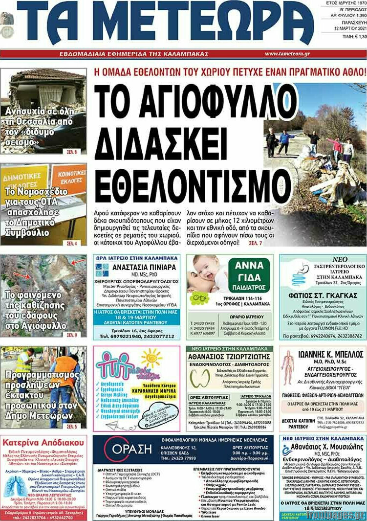 Τα Μετέωρα