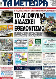 /Τα Μετέωρα