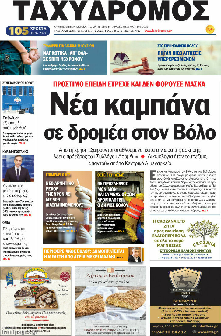 Ταχυδρόμος