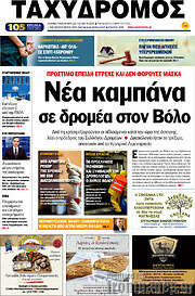 /Ταχυδρόμος