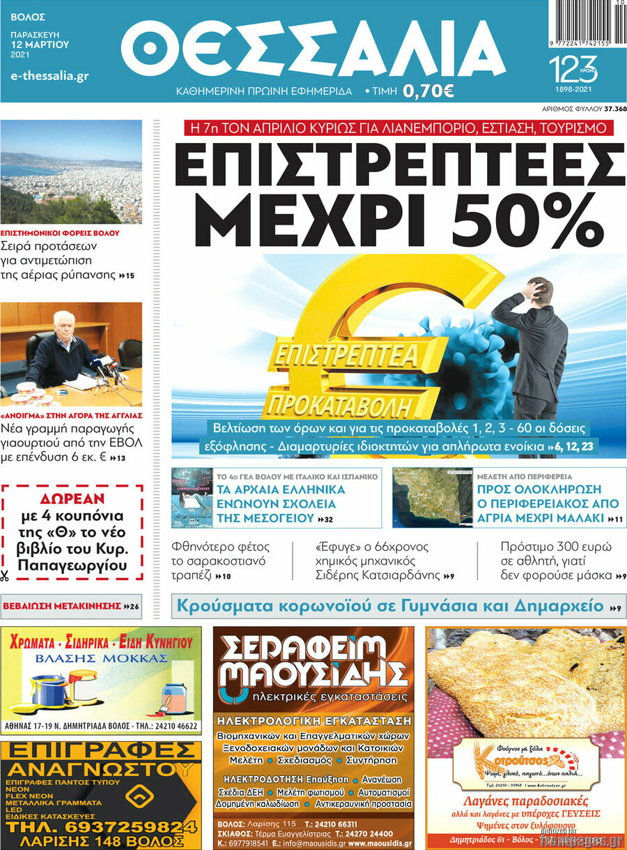 Θεσσαλία