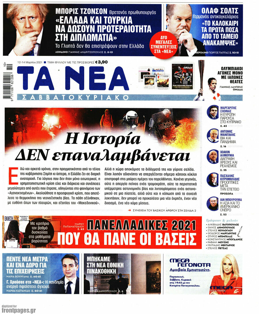 Τα Νέα