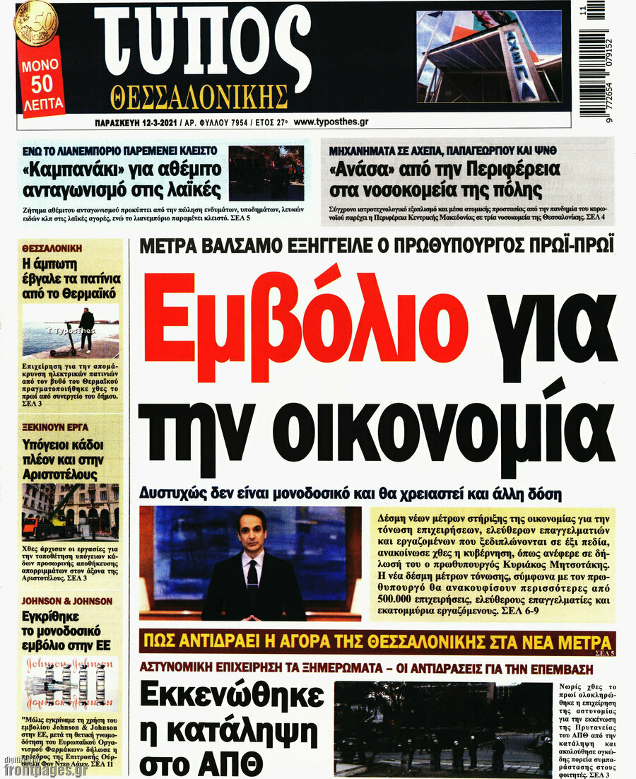 Τύπος Θεσσαλονίκης