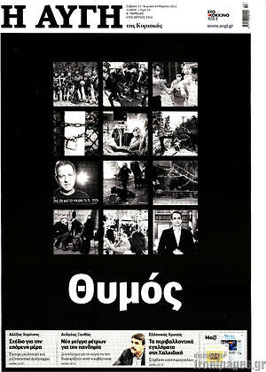 Αυγή: Θυμός