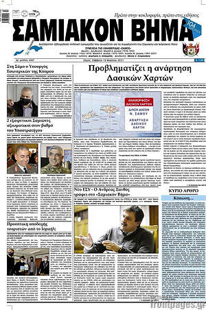 Πρωτοσέλιδο Σαμιακόν Βήμα