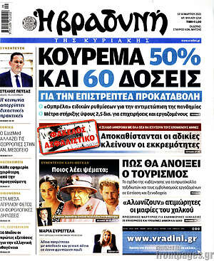 Βραδυνή: Κούρεμα 50% και 60 δόσεις για την επιστρεπτέα προκαταβολή