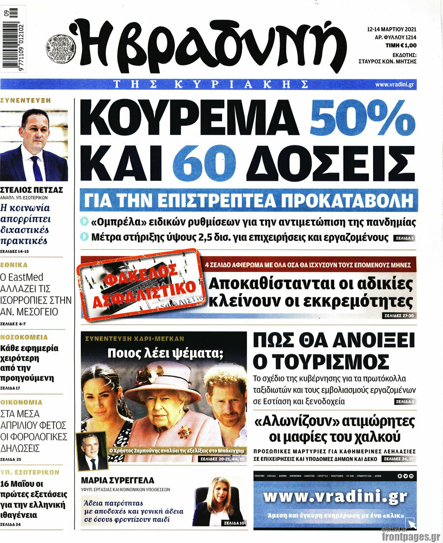Βραδυνή