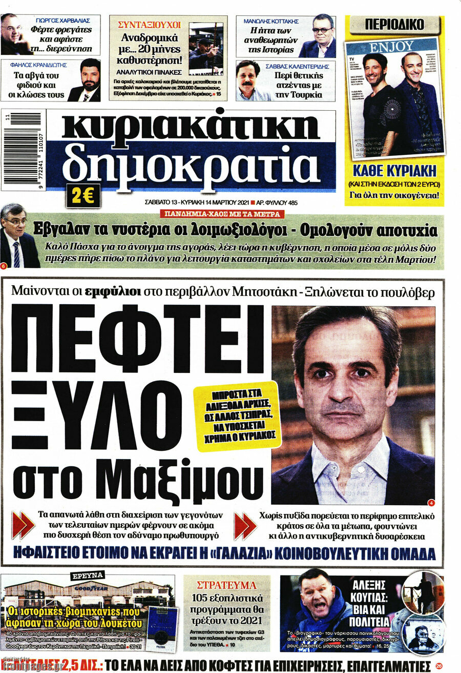 Δημοκρατία