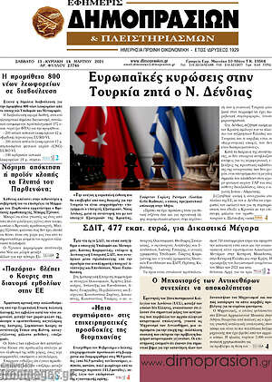 Πρωτοσέλιδο Εφημερίς Δημοπρασιών