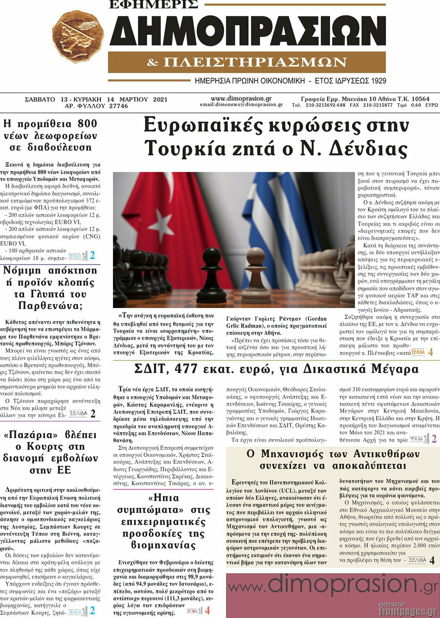 Εφημερίς Δημοπρασιών