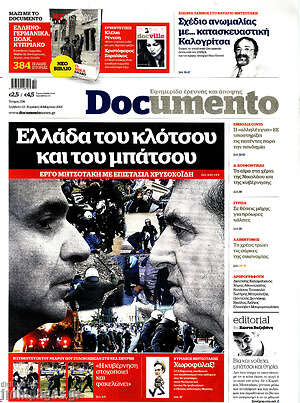 Documento: Ελλάδα του κλότσου και του μπάτσου