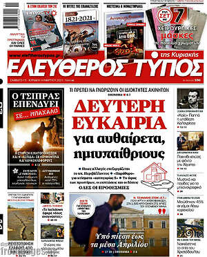 Ελεύθερος Τύπος: Δεύτερη ευκαιρία για αυθαίρετα, ημιυπαίθριους