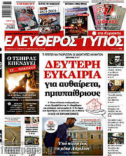 /Ελεύθερος Τύπος
