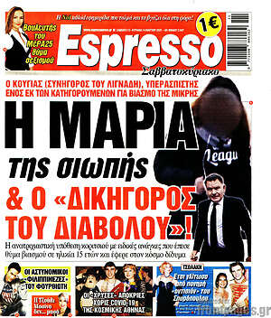 Πρωτοσέλιδο εφημερίδας Espresso - protoselida