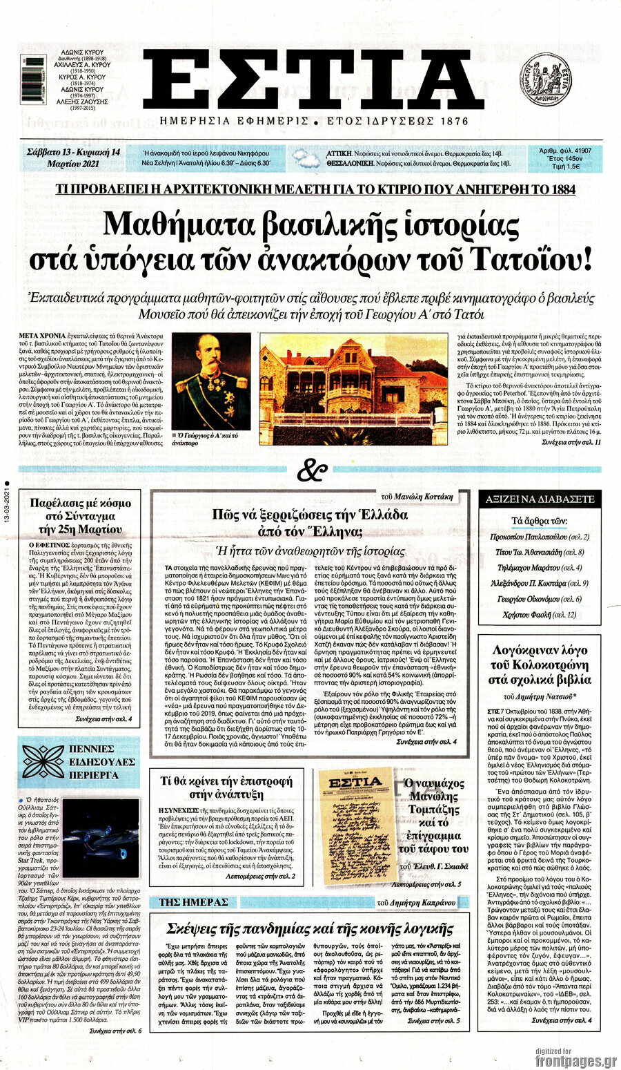 Εστία
