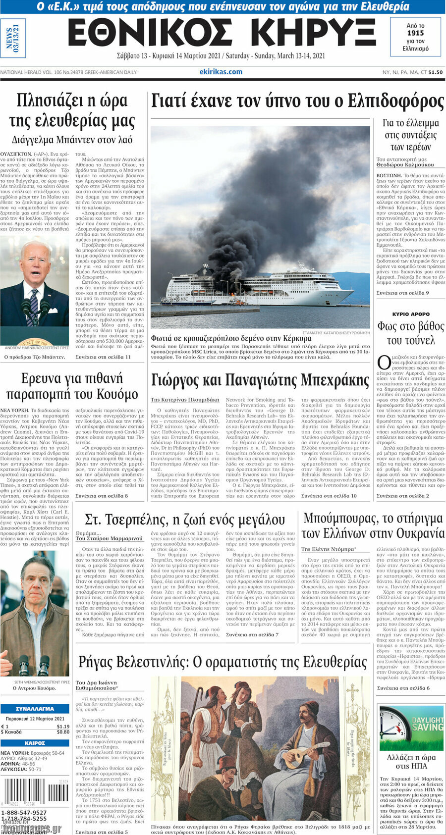 Εθνικός Κήρυξ