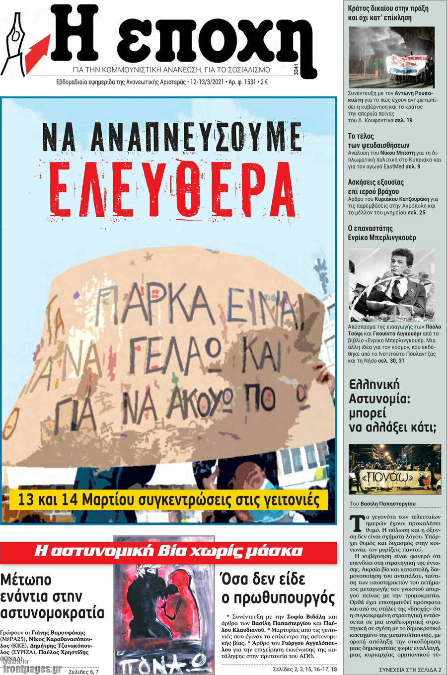 Η Εποχή